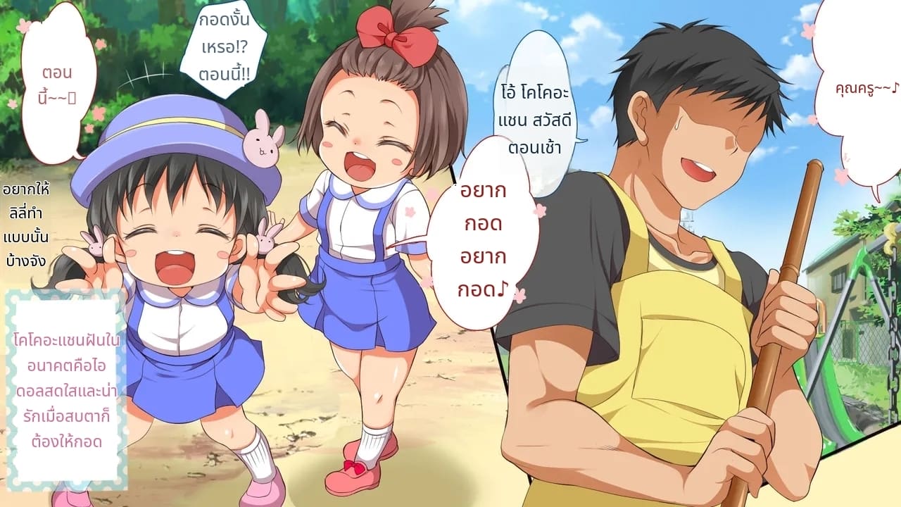 บังคับบังคับ! บังคับให้โตขึ้น!!!